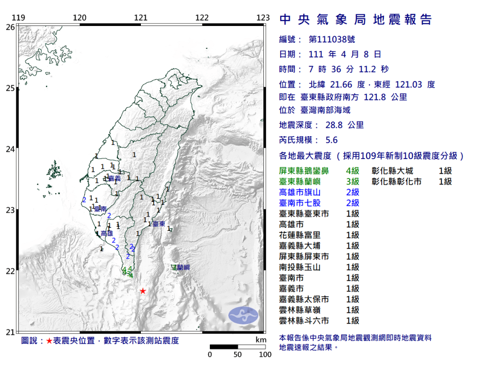 上午７時36分，屏東發生規模5.6有感地震。（中央氣象局）