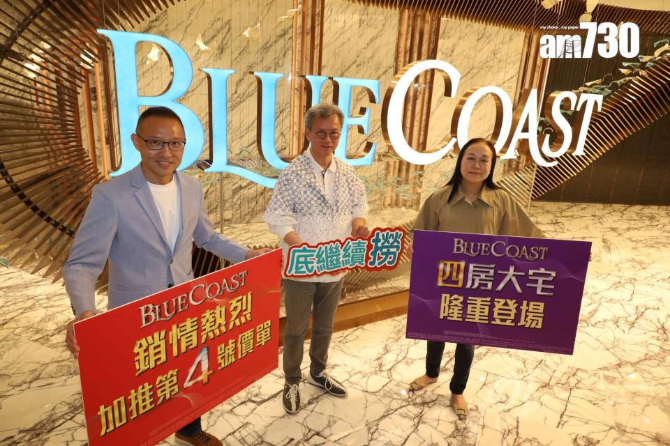 Blue Coast提價加推88伙 折實價1054.8萬起 四房單位首應市｜黃竹坑新盤