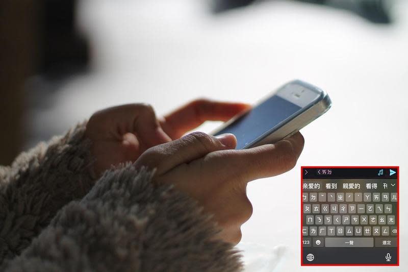 iOS系統使用者用注音鍵盤輸入「親愛的」，第一個顯示的竟是簡體字「亲爱的」。（合成圖，大圖取自Pixabay）