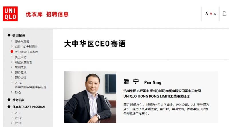 <cite>UNIQLO官網也有潘寧的個人資訊。（圖／翻攝自UNIQLO官網）</cite>