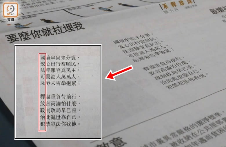 明報副刊一篇專欄被指為一首藏頭詩，寫上「國安法可恥、釋放政治犯」(紅框示)。