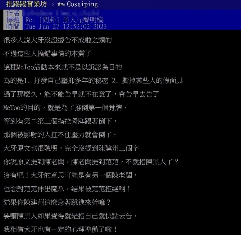 大牙指控黑人性騷擾的新聞引起PTT廣大討論。（圖／翻攝自PTT）