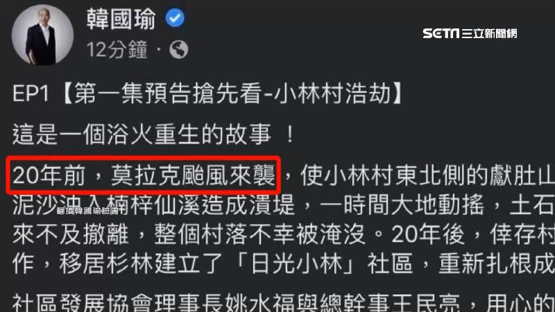 韓國瑜在臉書貼文中表示莫拉克颱風發生在20年前。（圖／翻攝自韓國瑜臉書）