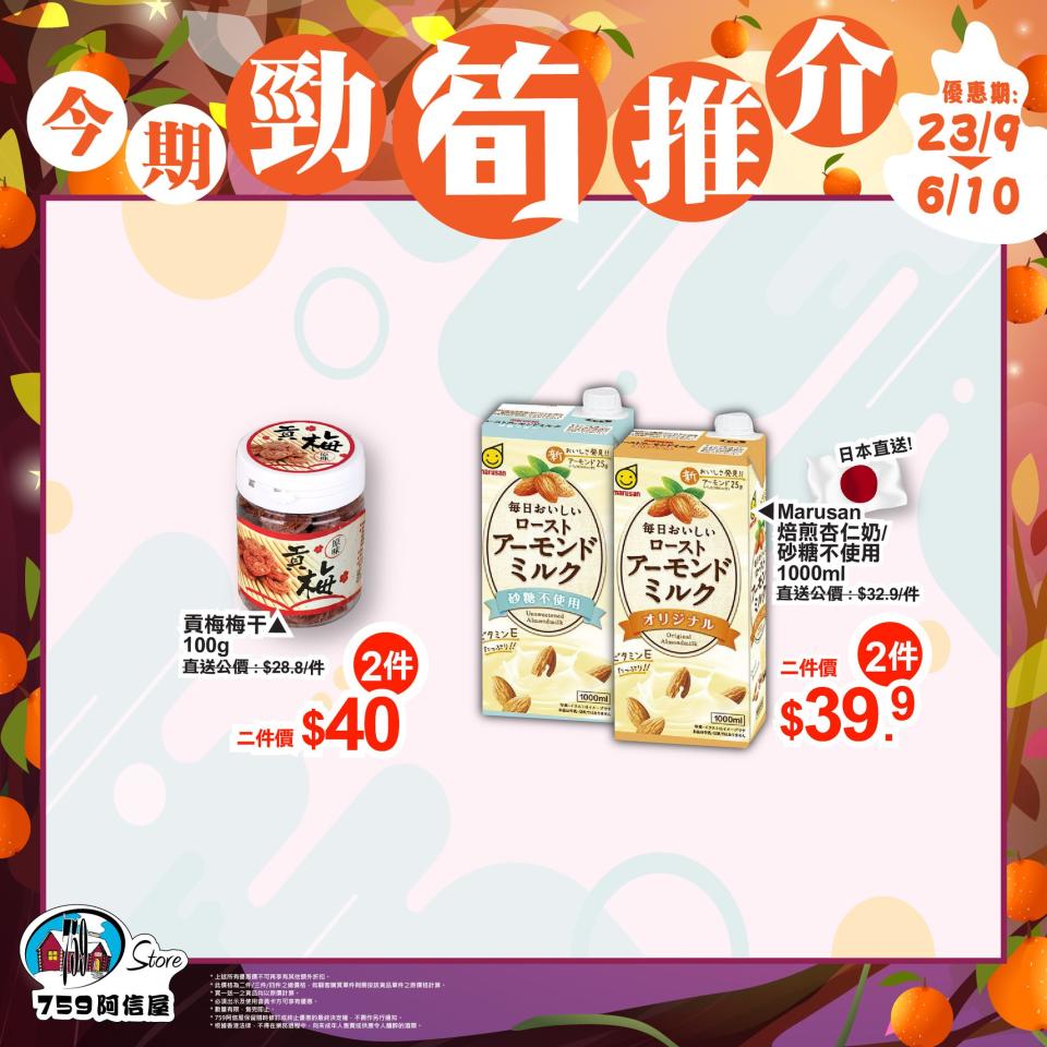 759阿信屋優惠︱759推限定優惠 龜苓膏低至$5件/Jersey牛油磚$26件/澳洲和牛漢堡$24.5件