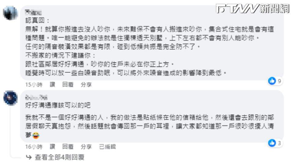 許多過來人則表示，這個問題無解，建議原PO還是好好跟鄰居溝通。（圖／ 翻攝自買房知識家 A你的Q ）