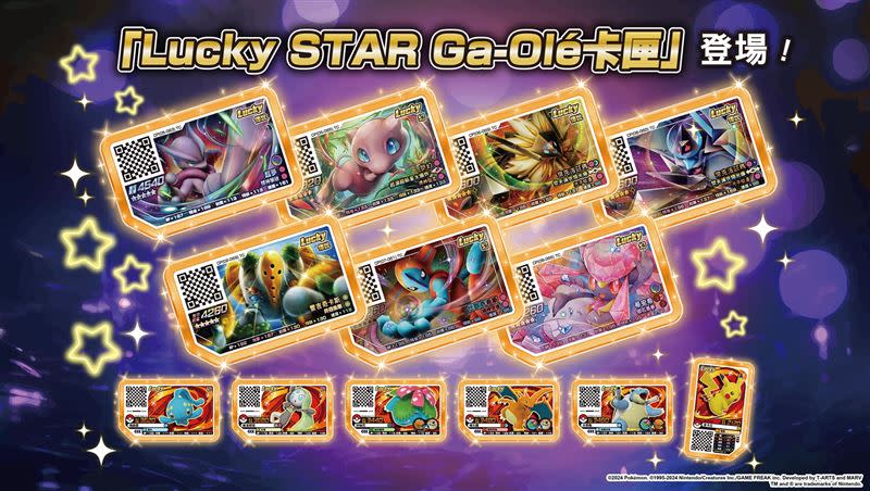 「Lucky STAR Ga-Ole卡匣」，種類由原本的7種增加至13種，本彈登場了「超夢」、「夢幻」等稀有度與等級5卡匣相當的卡匣。（圖／世雅育樂提供）