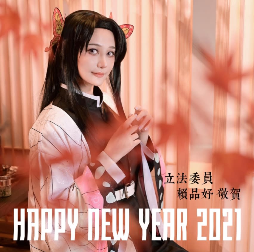 民進黨立委賴品妤在臉書祝福大家新年快樂，並曬Cosplay照。   圖 : 翻攝自賴品妤臉書