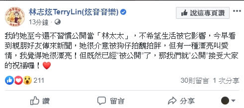 林志炫在本刊出刊後，2日一早於臉書承認已婚事實。（圖／翻攝自林志炫臉書）