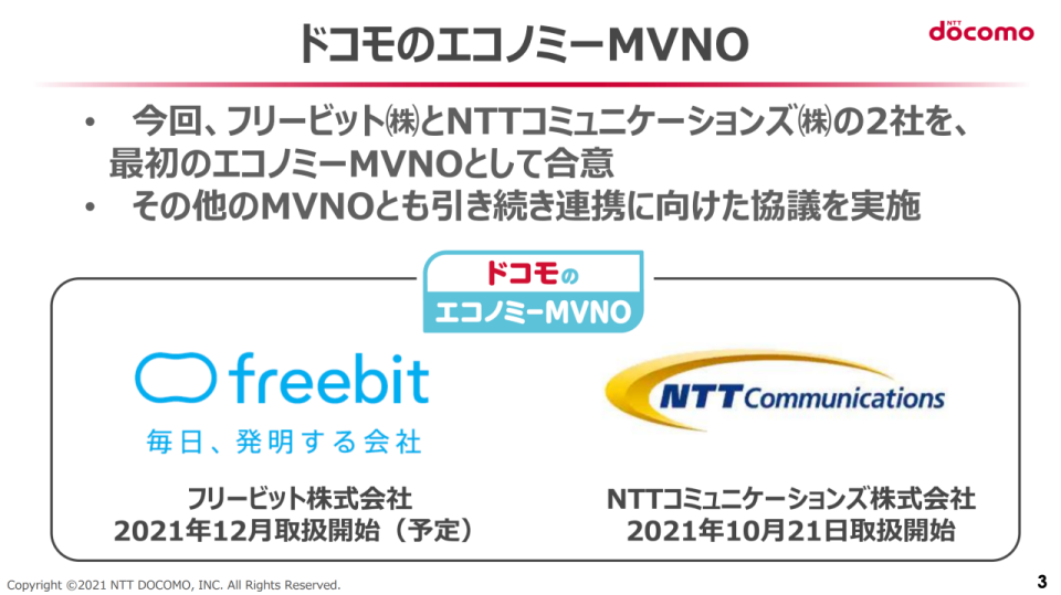 <p>NTT DoCoMo Economy MVNO</p> 