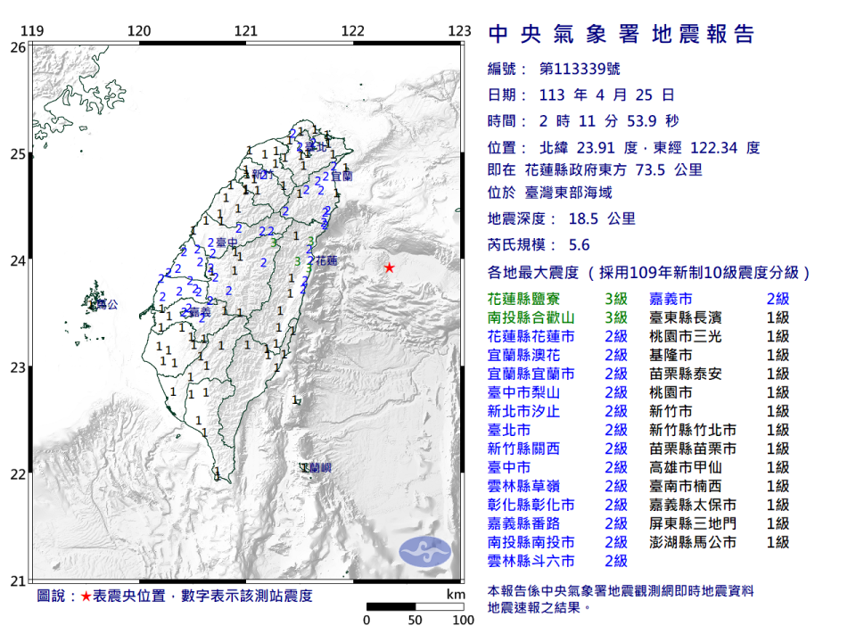 凌晨2時11分，東部海域發生規模5.6地震。（圖／翻攝自中央氣象署）