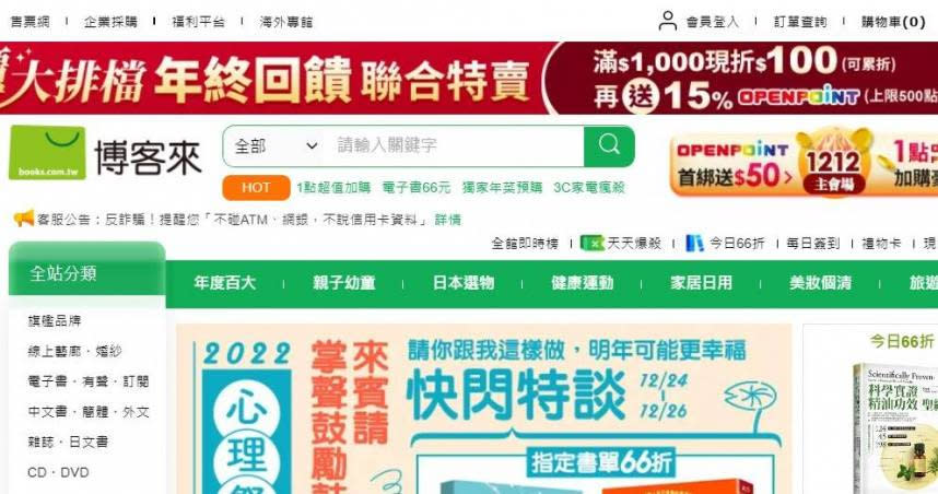 博客來「假承攬真僱傭」爭議持續延燒。（圖／翻攝自博客來網站）