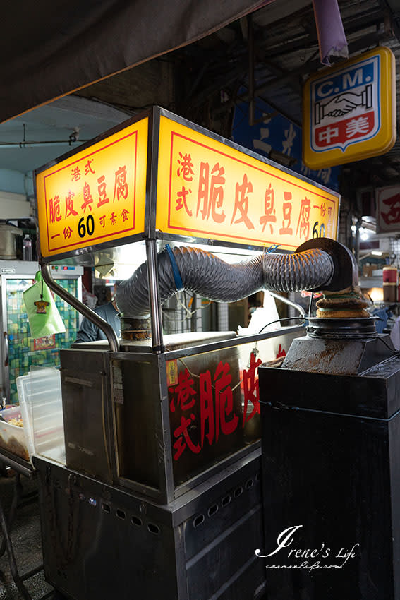 新北三重｜港式脆皮臭豆腐