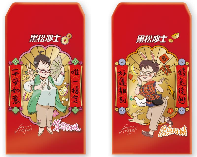 於指定通路購買「黑松沙士春節限定版」產品，即贈送「算命阿姨」及「房東阿姨」限量紅包袋。（圖／品牌提供）