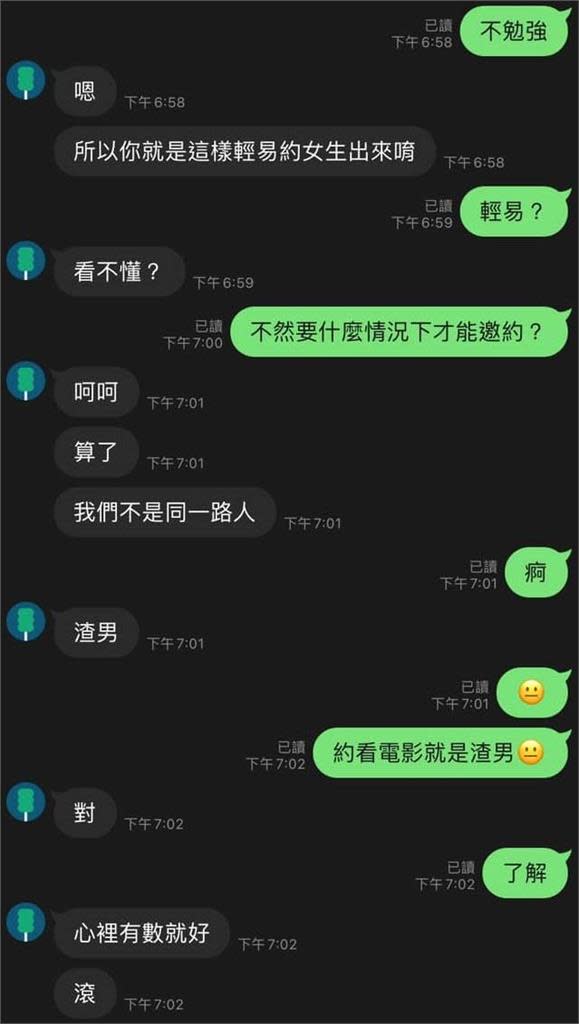 約女生看電影被嗆「渣男」　網揪關鍵嘆：我是女的也看不懂