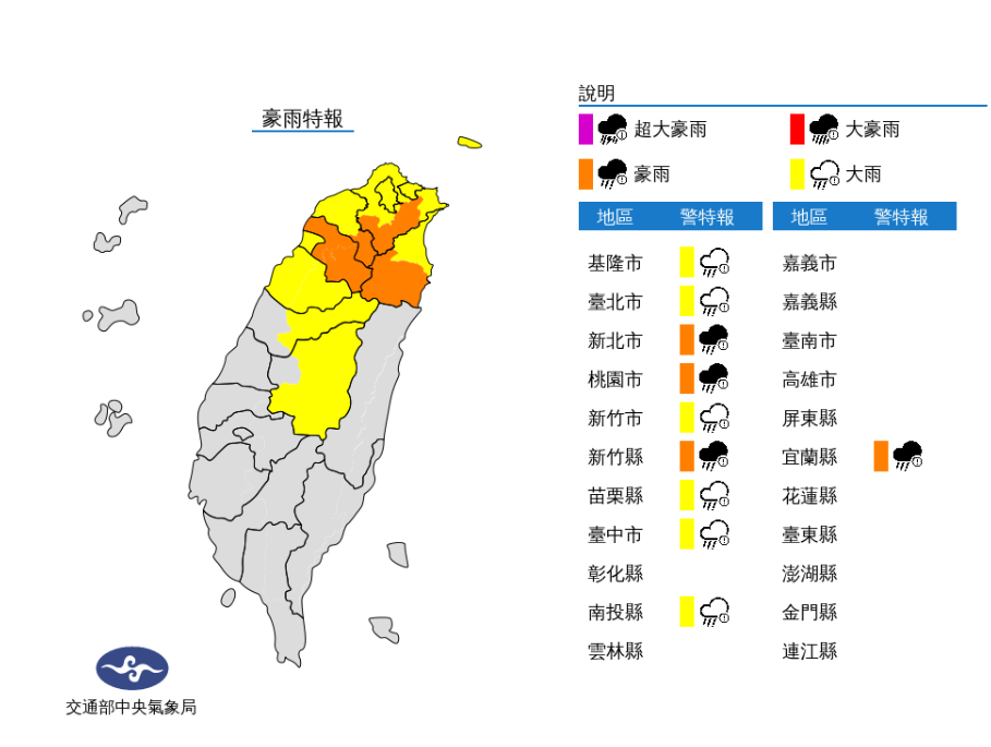 圖取自中央氣象局