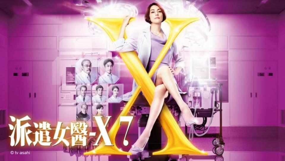 米倉涼子拍攝，《派遣女醫X》第七季海報，將腿折出最完美的「X型」。（圖／WAKUWAKU JAPAN 提供）