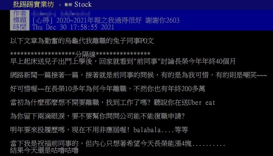 離職錯過長榮40個月年終！他遭前同事嘲笑 曬「6000萬對帳單」狠打臉