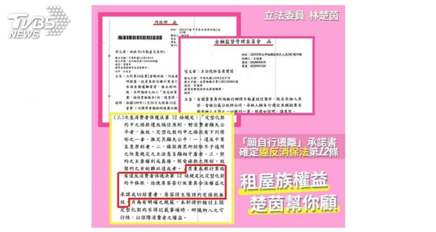 圖片翻攝 林楚茵臉書／TVBS