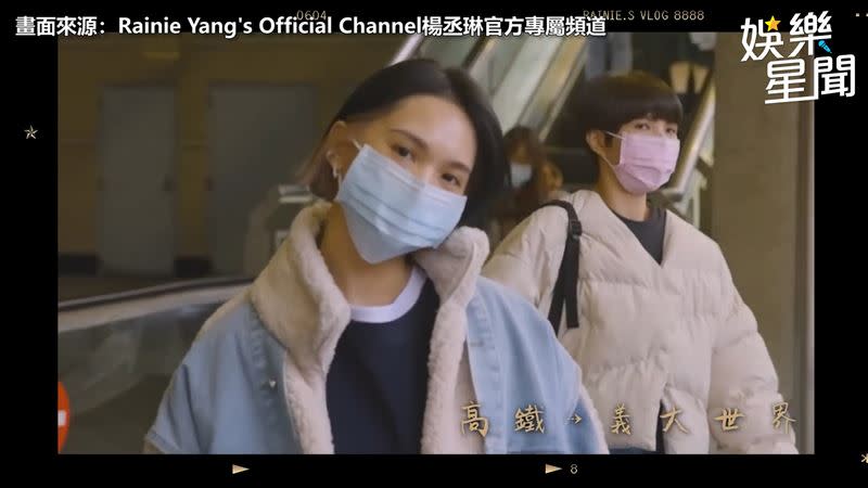 楊丞琳將行程拍成Vlog與歌迷們分享。（圖／Rainie Yang's Official Channel楊丞琳官方專屬頻道）