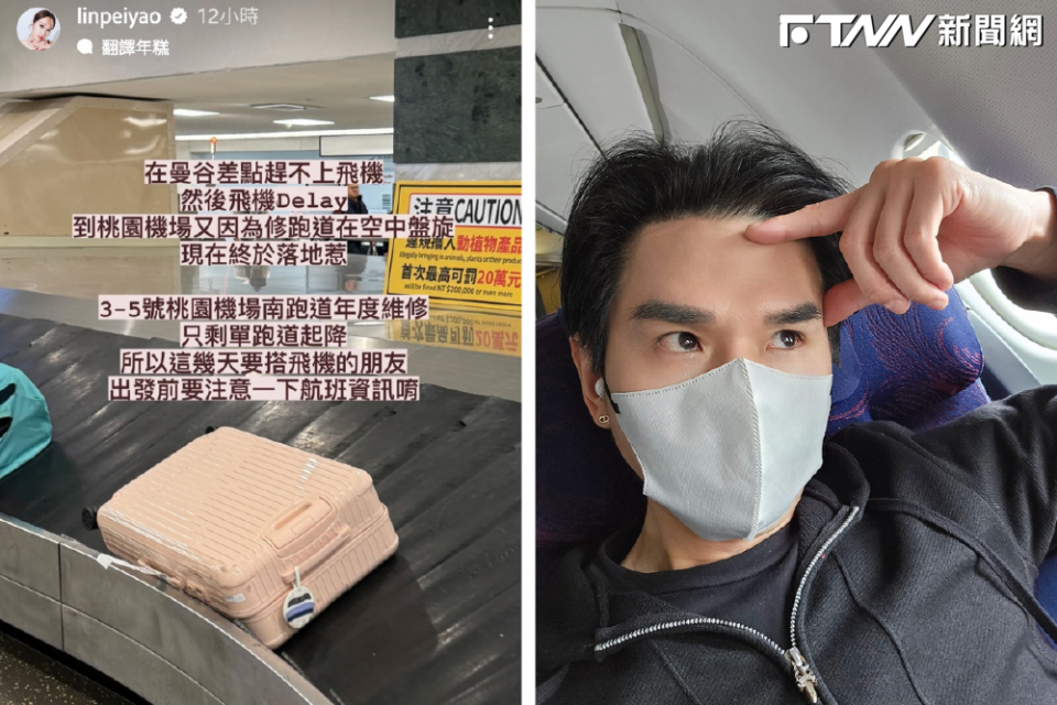 前空姐林佩瑤、彩妝師Kevin老師均遇上桃園機場大塞機，行程因此受到影響。（圖／林佩瑤IG、Kevin老師臉書粉專）