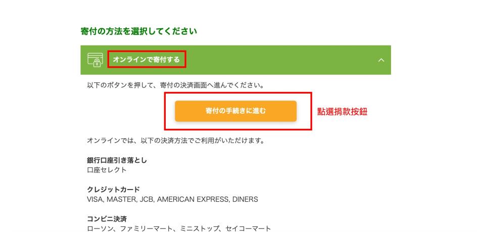 日本財團捐款流程-1。（圖片截取自／公益財団法人日本財団）