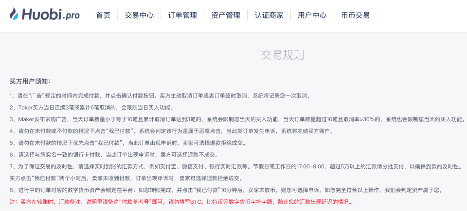 A message to customers on Huobi. The line in red says: Note: buyers should only put the order reference in the note for money transfer. To avoid your transfer from getting delayed, please don’t mention BTC, bitcoin or any other characters related to cryptocurrencies.