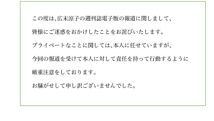 廣末涼子所屬經紀公司FLaMme在官網發表道歉聲明。（圖／翻攝 flamme官網）