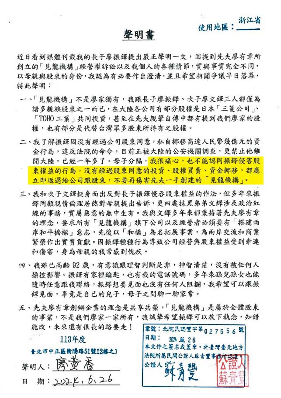 廖黃香發出經公證聲明，希望長子廖振鐸不要再傷害丈夫廖有章一手創立的見龍機構。（見龍提供）