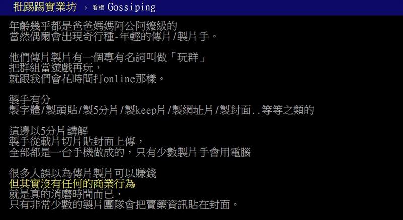 老司機透露，多數製片手汗傳手沒有商業行為，純粹是為了消磨時間。（圖／翻攝自 PTT）