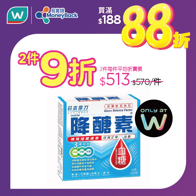 【屈臣氏】會員買滿$188專享額外88折（只限05/10）