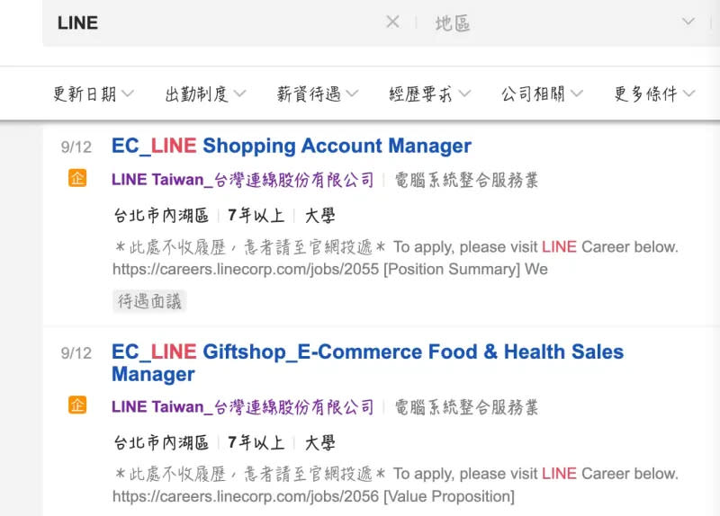 ▲LINE在台灣的中文名稱為「台灣連線股份有限公司」，職缺上都有清楚註明。（圖/104人力銀行）