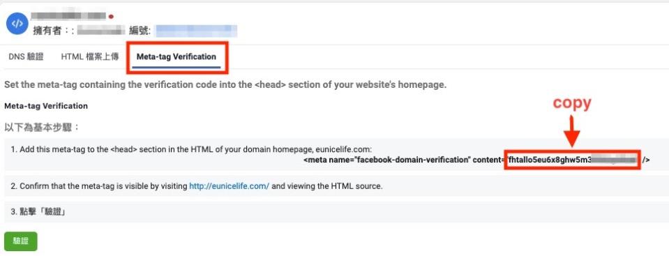 圖六、複製「Meta-tag Verification」中的代碼（圖中紅框處）。/ 圖：SHOPLINE