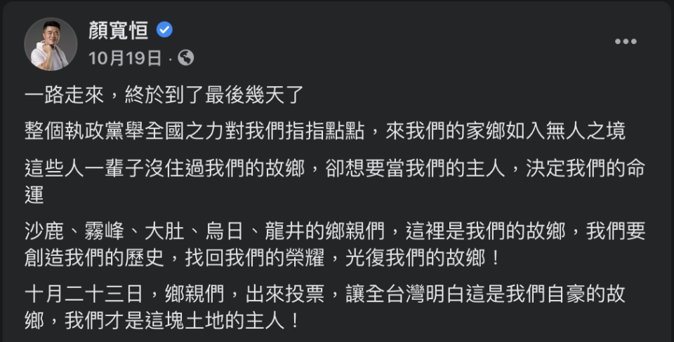 中二補選國民黨參選人顏寬恒在之前主打「當地」戰術，喊出「我們才是這塊地的主人」，結果有網友發現，顏家的確在台中有多塊土地，真的是「這塊地的主人」。   圖：擷取自顏寬恒臉書