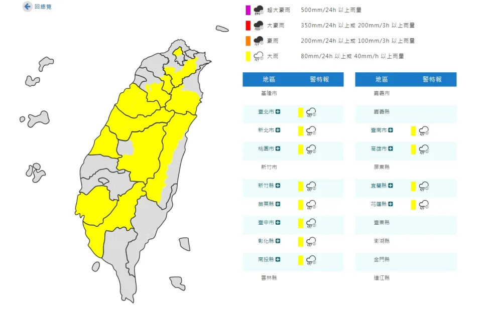 （圖取自中央氣象署網站）