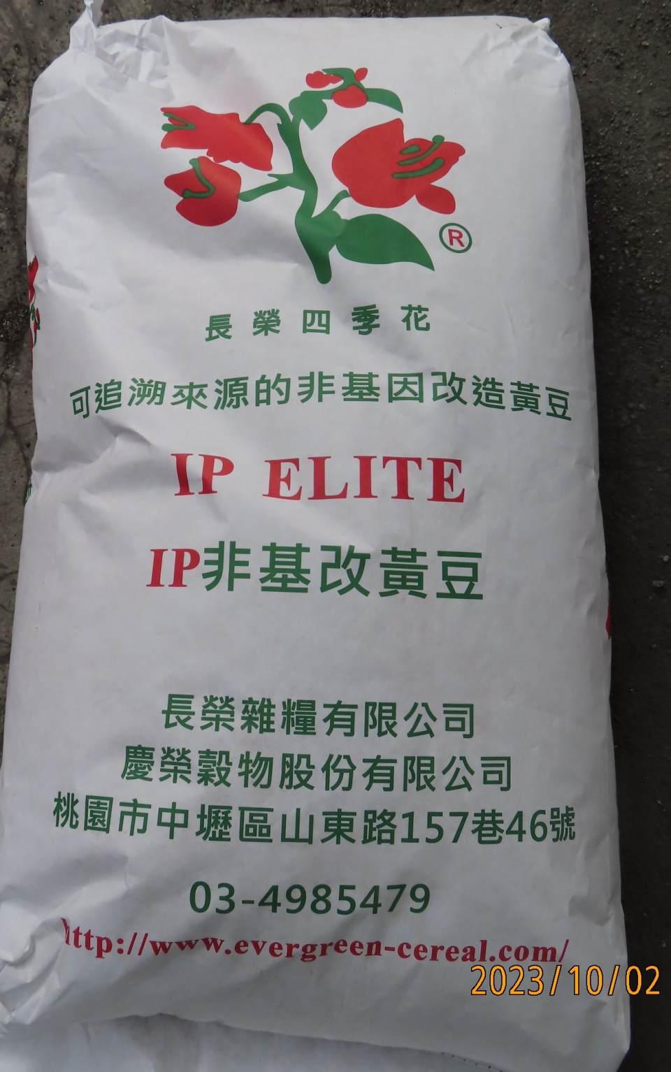 非基改黃豆(NON-GMO IP SOYBEANS)