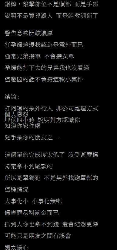 有網友自稱「出來走跳多年」，在ptt發文凶手應是蔡阿嘎的朋友之一。（圖／截自ptt）