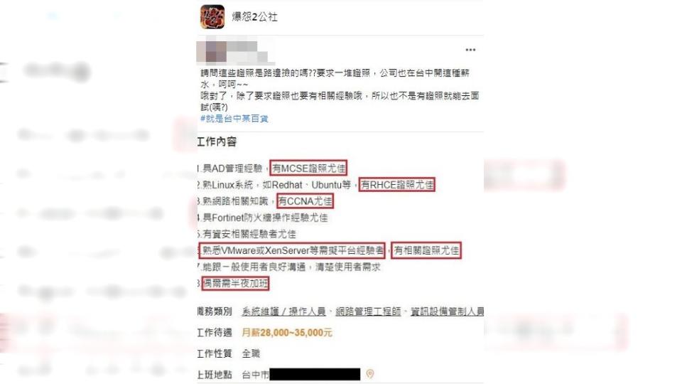 有民眾分享台中某公司徵才電腦工程師，月薪僅開28K至35K。（圖／翻攝自爆怨2公社）