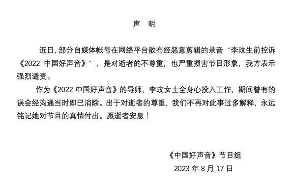 李玟生前控訴《好聲音》音檔流出，製作單位急發聲明。（圖／翻攝微博）