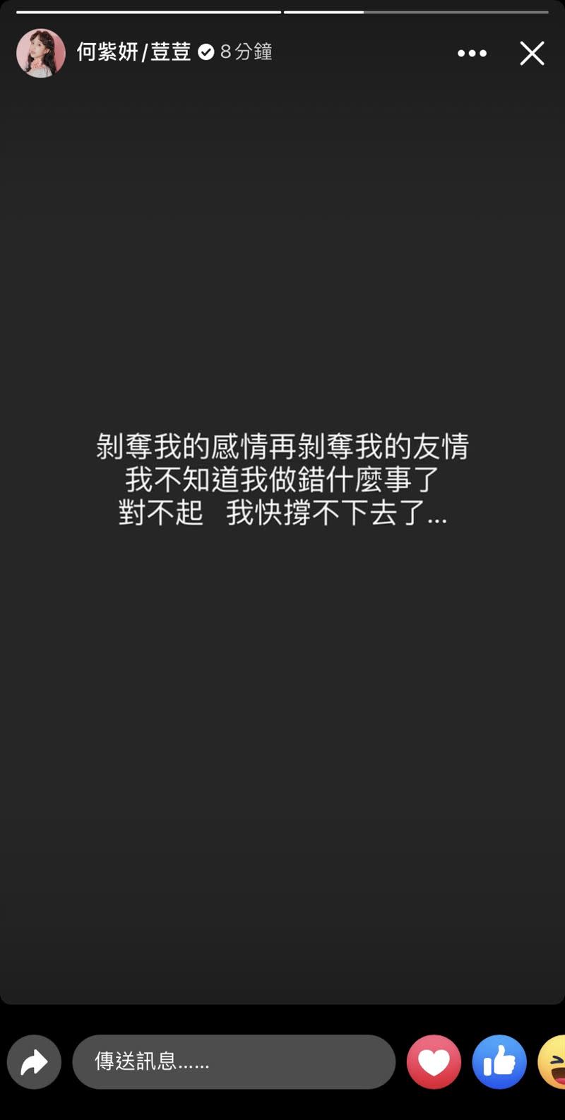 荳荳IG限時動態心碎痛訴「對不起，我快撐不下去了」（圖／翻攝自荳荳IG）