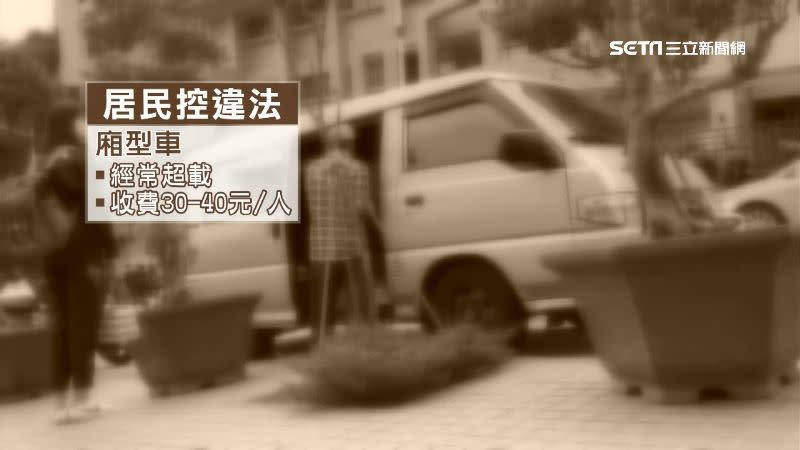 附近民眾控訴這些廂型車都是違規交通車，時常還有超載現象。