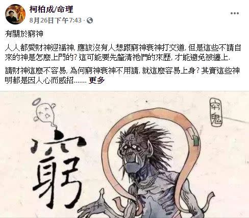 命理師認為人心會吸引窮神。（圖／翻攝自臉書）