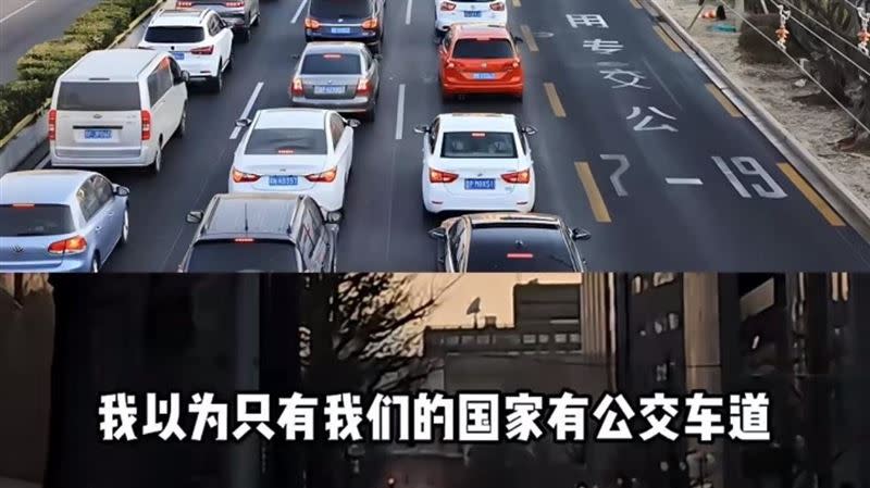 有中國遊客以為「公車的專用車道」是中國特色。（圖／翻攝自小紅書）