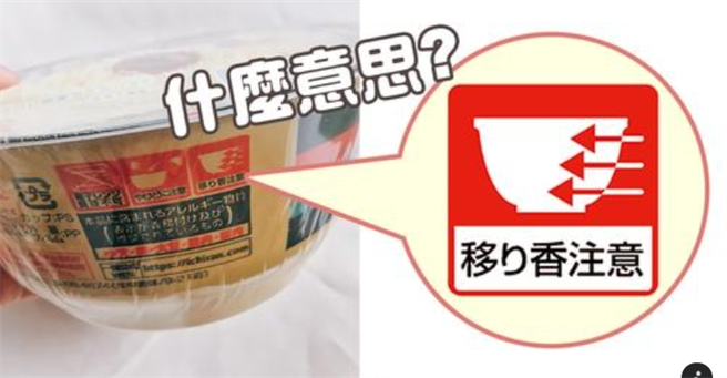 日本泡麵包裝上常看到一個特殊圖示，多人都不知道代表什麼？專家揭密：千萬別在這裡吃。(圖截自粉專/日本人の日本旅遊指南)