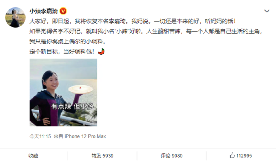 原藝名「辣目洋子」的中國女星，今日宣布改回本名李嘉琦。（翻攝自小辣李嘉琦微博）