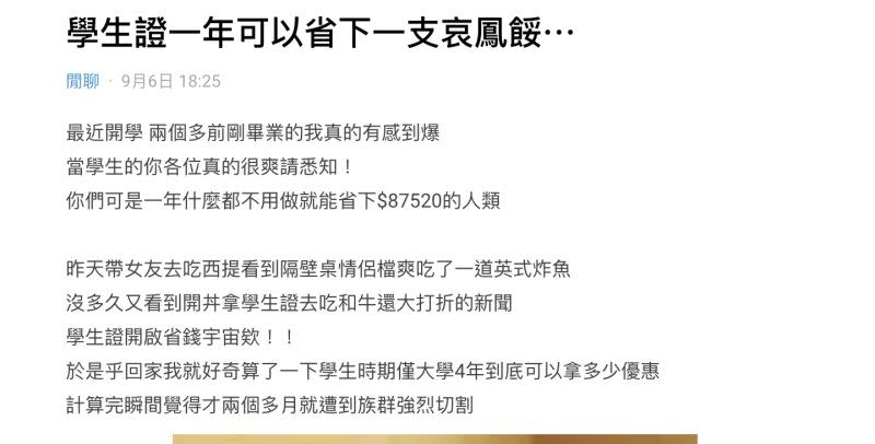 ▲一名網友搜刮各類優惠後，算出若是好好利用學生證，一年竟可以省下一支iPhone的錢。（圖／翻攝自Dcard）