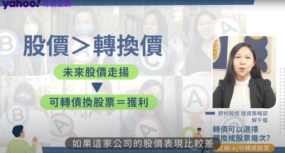 ▲專家解釋，投資者可視公司股價與約定轉換價進行評估轉換的時機。