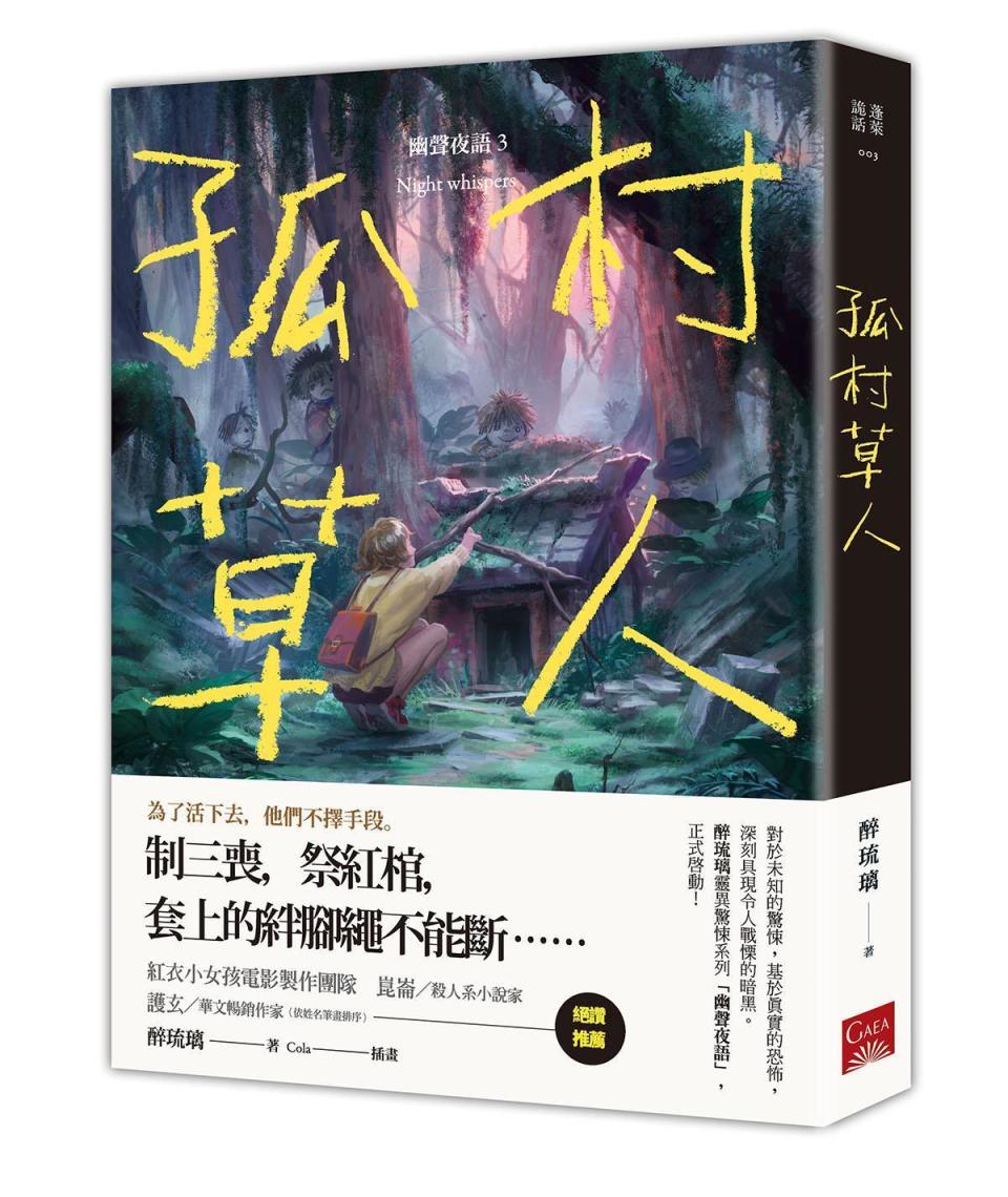 導演王小棣將在〈植劇場Ⅱ〉改編醉琉璃作品《孤村草人》。（蓋亞文化提供）