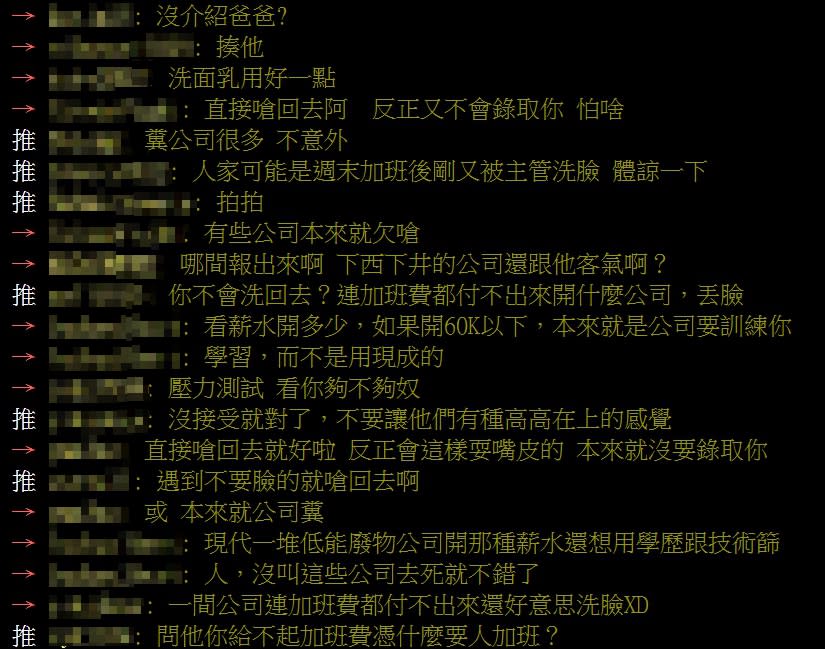 網友紛紛留言表達自己的看法。（圖／翻攝自PTT八卦版）