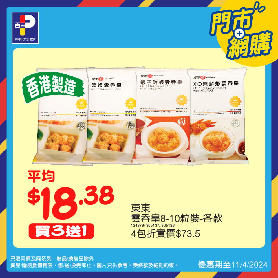 百佳優惠｜百佳限時精選貨品買一送一優惠/$100任選5件！出前一丁碗麵低至$7.8碗/維他包裝茶$11.4排