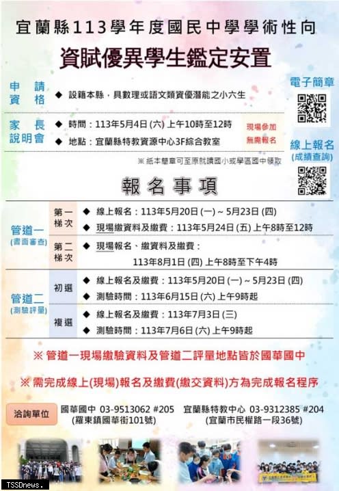 宜蘭縣國中資優鑑定簡章發布，五月二十日起開放線上報名，六月十五日初選評量。（圖：縣府提供）